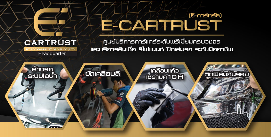 E-CARTRUST Contents